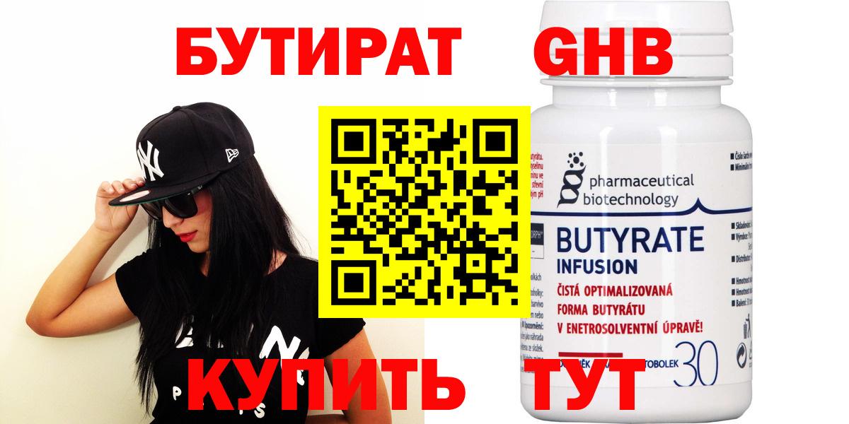Бутират BDO Семилуки