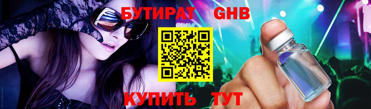 БУТИРАТ оксибутират  БУТИРАТ  Семилуки  Вход с VPN 