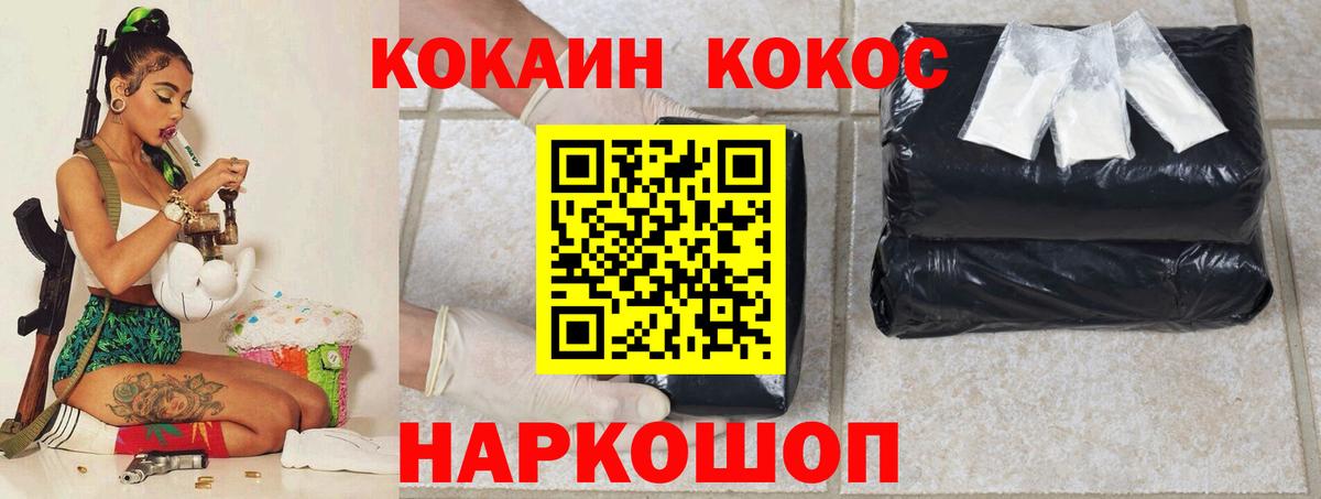 Кокаин 97% Семилуки