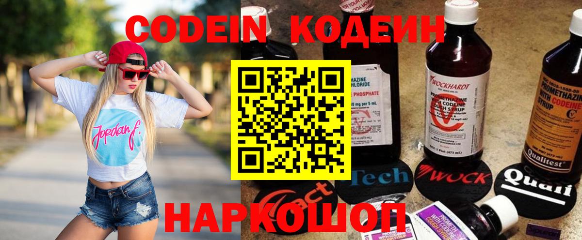 Кодеиновый сироп Lean напиток Lean (лин) Семилуки